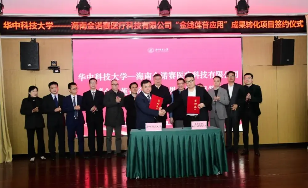 L'Università della Scienza e della Tecnologia di Huazhong concede in licenza risultati applicativi del kinsenoside per 240 milioni di RMB